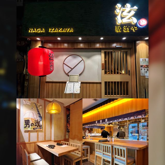 【位置方便 舒適雅致隱世居酒屋】 【位置方便 舒適雅致隱世居酒屋】