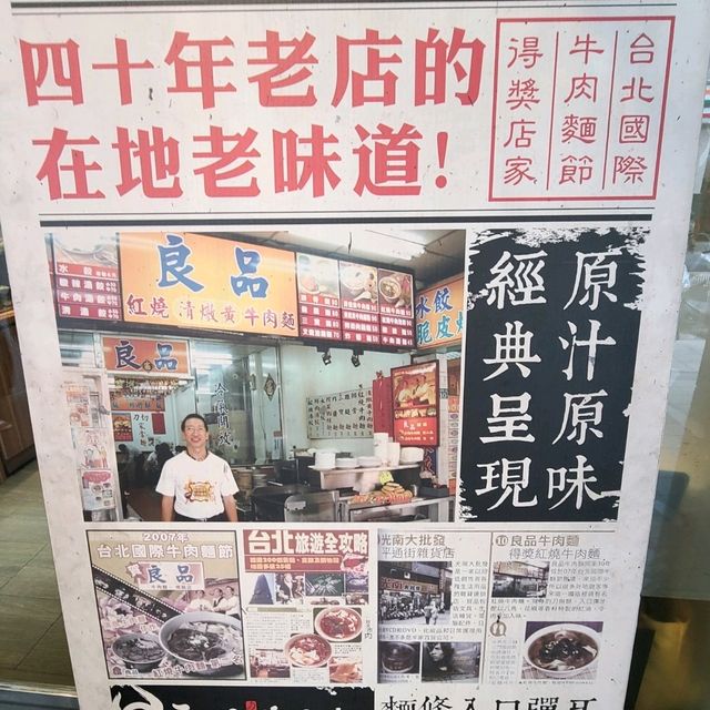 台北良品牛肉麵