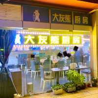 ［大灰熊廚房］- 美味家常菜☺️
