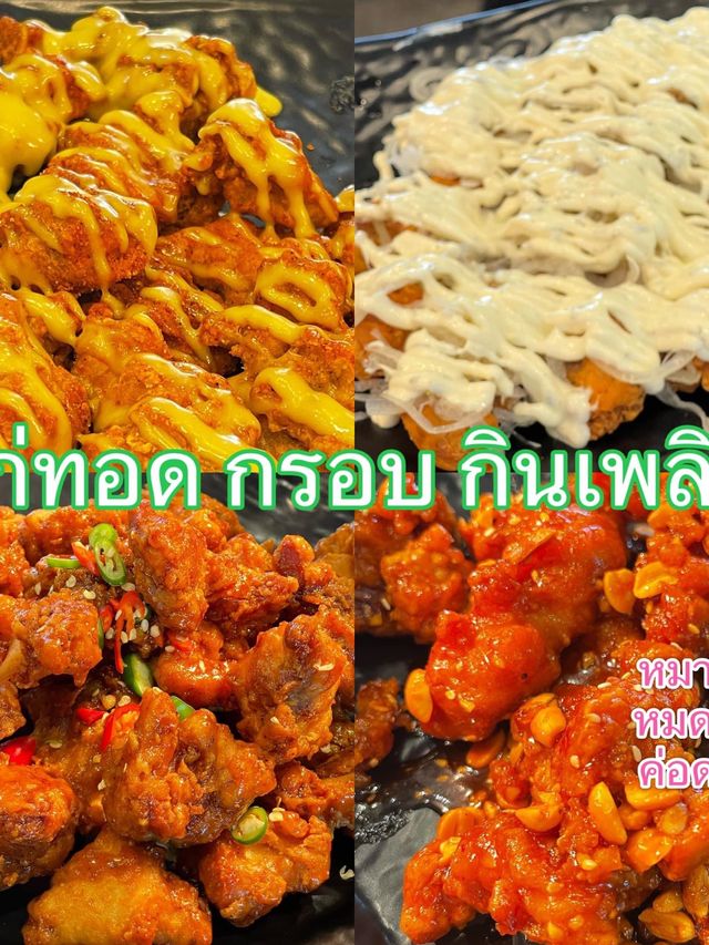 ยืน1 บุฟปิ้งย่างเกาหลี ของเยอะฉ่ำอร่อยไม่จำกัดเวลา