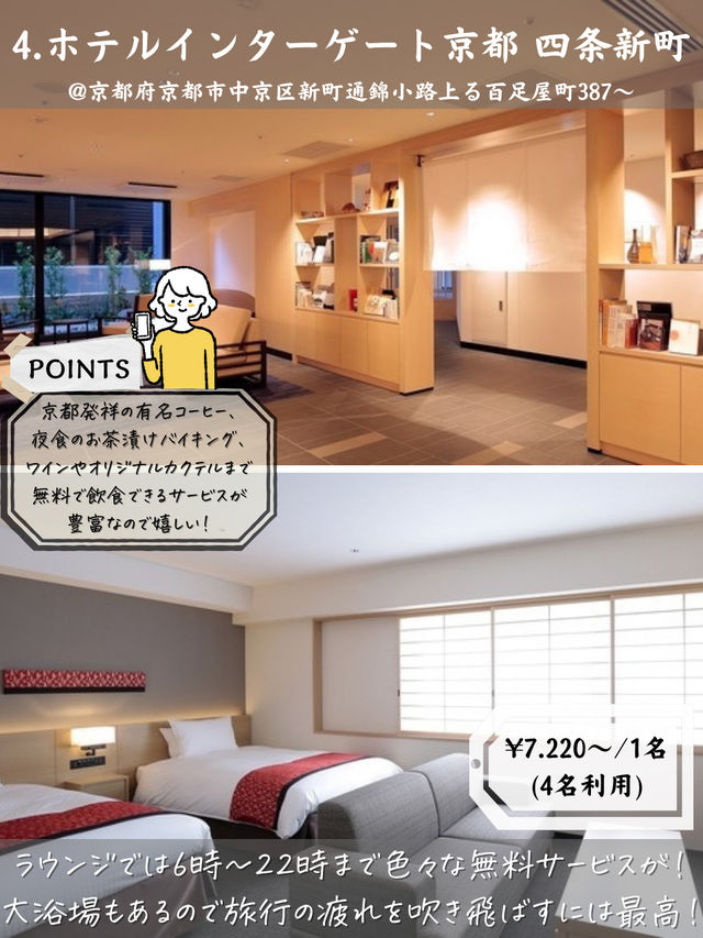 【和モダン空間】旅行をより充実させる！コスパホテル5選