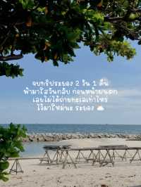 เที่ยวระยอง 2 วัน 1 คืน 🌷🌼🌻