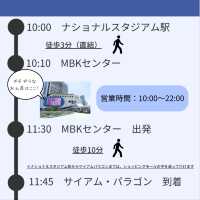 【バンコク】雨季でもOK!ほぼ室内プラン！