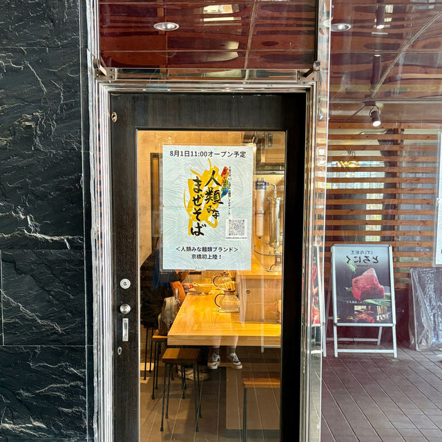 【大阪・京橋】人類みな麺類ブランドのまぜそば専門店「人類みなまぜそば京橋店」