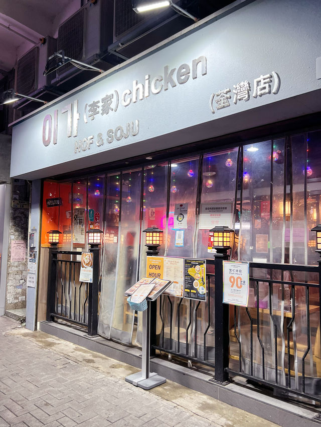 「香港第一間韓式炸雞店，口感豐富」