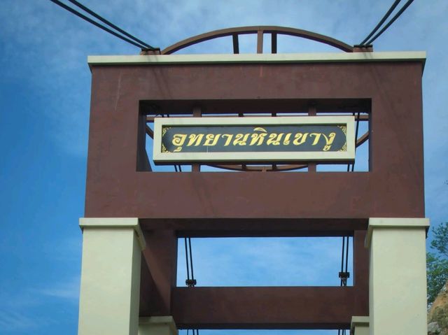 อุทยานหินเขางู จ.ราชบุรี