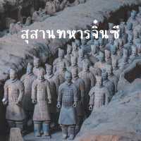 สุสานทหารจิ๋นซี 