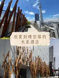 日本東京｜晴空塔下的木系設計酒店 由日本著名建築大師隈研吾監製
