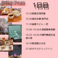 徳島・香川2泊3日旅行✈️　スケジュールまとめ✨