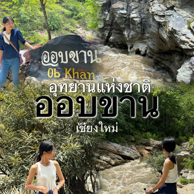 ย้อนเวลาไปฮีลใจผ่านอุทยานแห่งชาติออบขาน