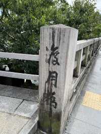 京都古鄉風情🤓嵐山感受舊有日本風情😎著名渡月橋🙊
