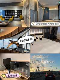 關西機場一站距離🙈最新OMO星野機場酒店🏨