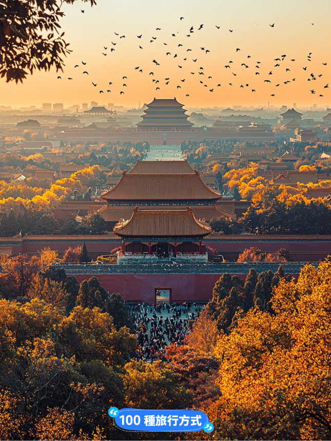 古建築》【北京】紫禁城：600年歷史，感受古代皇室生活和建築藝術