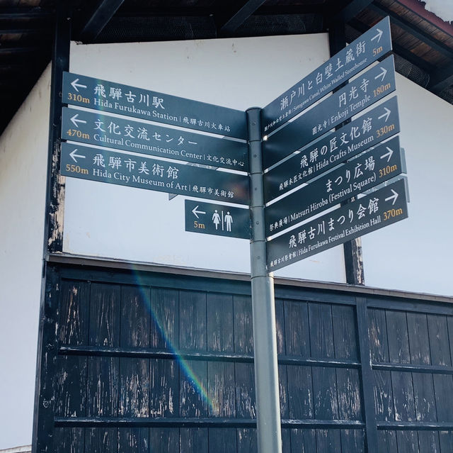 飛騨古川　