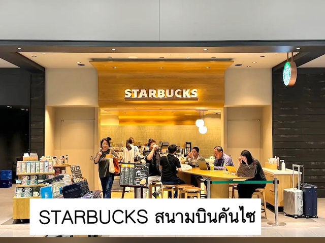 STARBUCKS สนามบินคันไซ จ.โอซาก้า