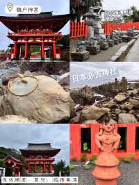 福罔自駕遊🫶🏻三小時車程😎到訪保佑順產、育兒、婚姻美滿鵜户神宮