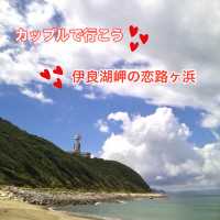 渥美半島　恋の聖地　伊良湖岬と恋路ヶ浜