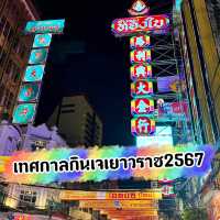 เทศกาลกินเจ 2567 @เยาวราช