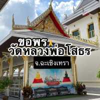 กราบไหว้ขอพร 🙏 หลวงพ่อโสธร