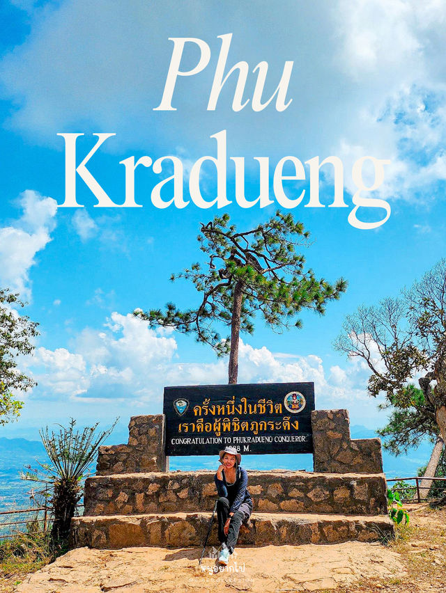 Phu Kradueng ภูกระดึง