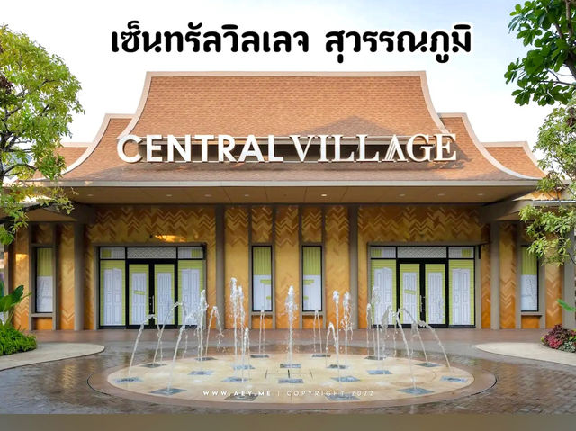 เซ็นทรัลวิลเลจ สุวรรณภูมิ
