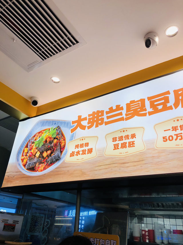 長沙最正的臭豆腐😋😋😋