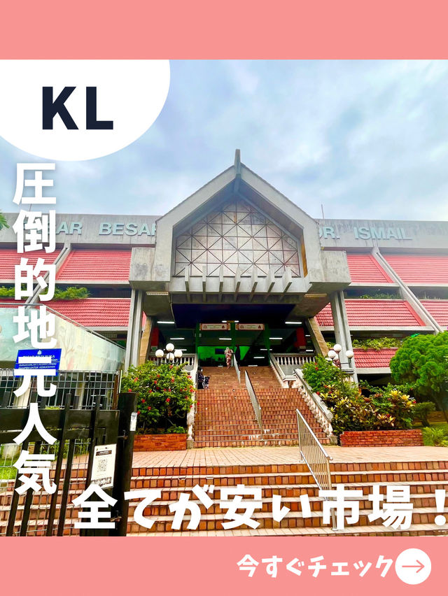 【マレーシア女一人旅】旅行者はゼロ！？地元民に圧倒的人気の格安市場を散策！