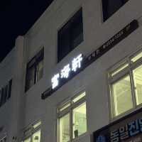 신당역 중국집 부해헌