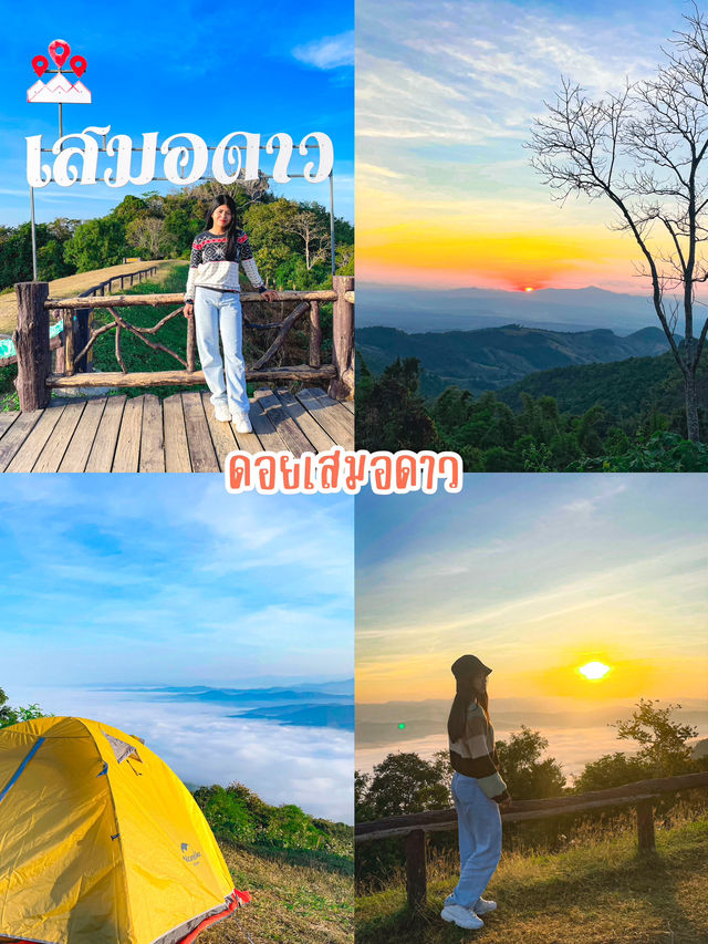 แพลนเที่ยวน่าน 2 วัน 1 คืน  🌳🍃