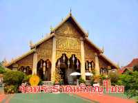 วัดคู่บ้านคู่เมืองลำพูน วัดพระธาตุหริภุญไชย✨️