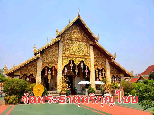 วัดคู่บ้านคู่เมืองลำพูน วัดพระธาตุหริภุญไชย✨️