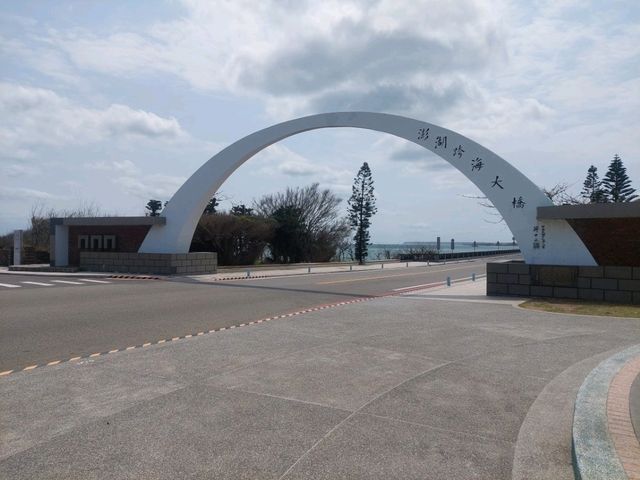 澎湖跨海大橋心得