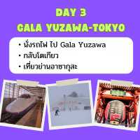 แจก แพลนเที่ยว โตเกียว 7 วัน 6 คืน 🇯🇵