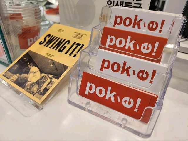 포크