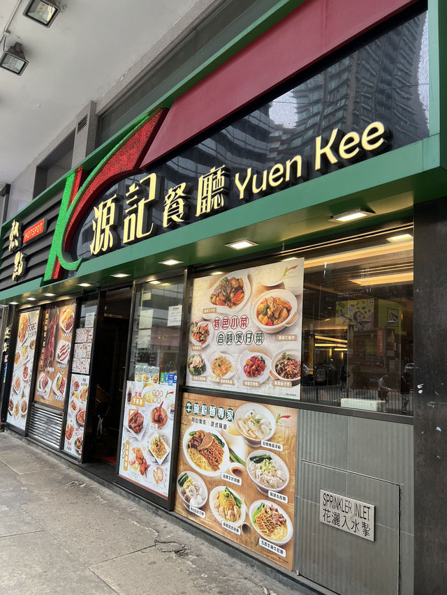 แนะนำร้านอาหาร Yuen Kee ย่าน Tsim Sha Tsui, HK🇭🇰