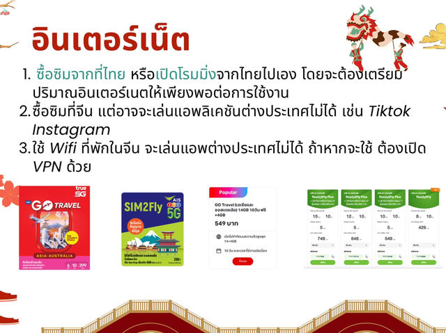 เตรียมตัวก่อนเที่ยวจีน (เซี่ยงไฮ้)