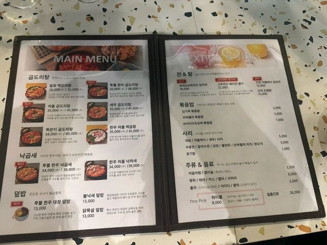 곱도리탕 맛있는곳