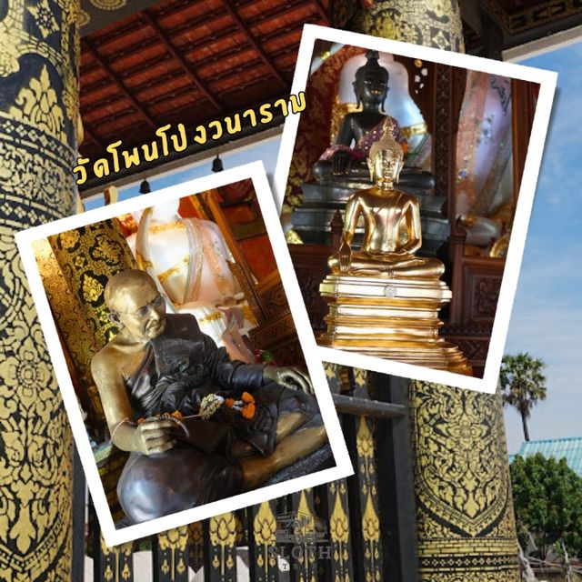💞 วัดโพนโป่งวนาราม