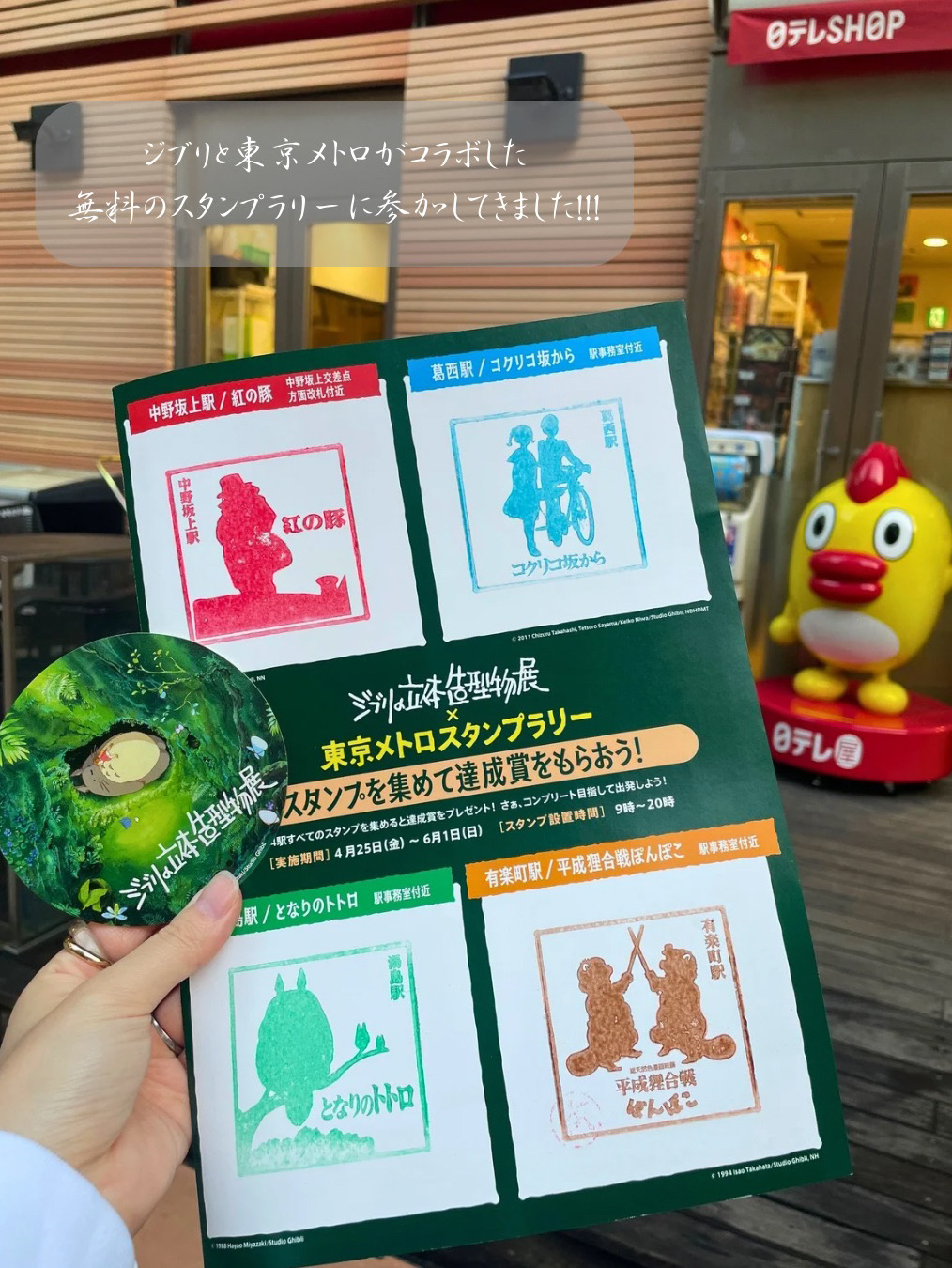 今だけ！先着7,000名限定ステッカーがもらえる🌱ジブリスタンプラリー