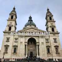 헝가리 : 성 이슈트반 대성당