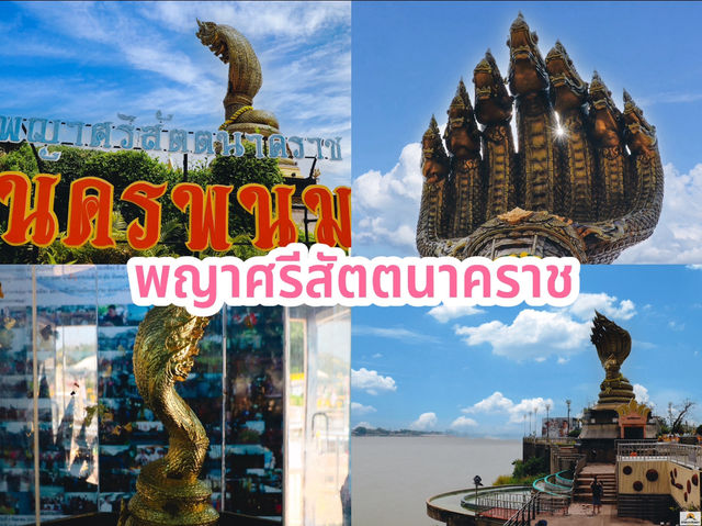 พญาศรีสัตตนาคราช จ.นครพนม