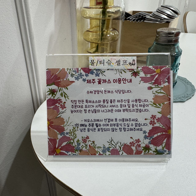 제주도 돈까스 맛집 꽃까스
