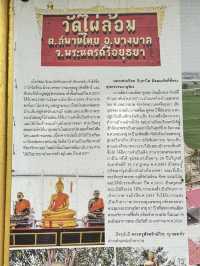 พาเที่ยววัดไผ่ล้อม (หลวงพ่อเอียด) 