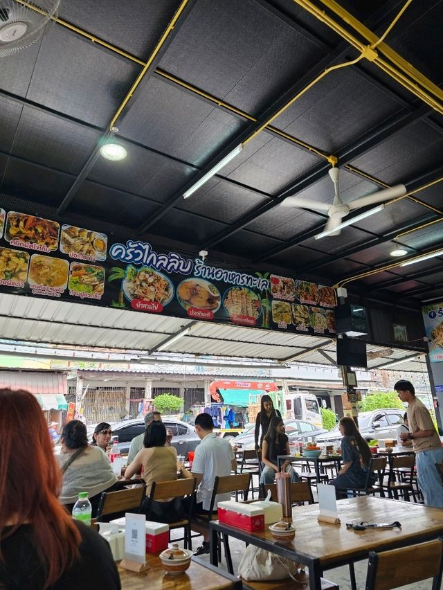 ร้านไกลลิบ | บางแสน