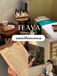 สปาใจกลางสยาม ลด 50% ทุกคอร์ส 📌 @Teava Wellness