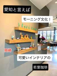愛知県の文化「モーニング」を楽しむ可愛いカフェ