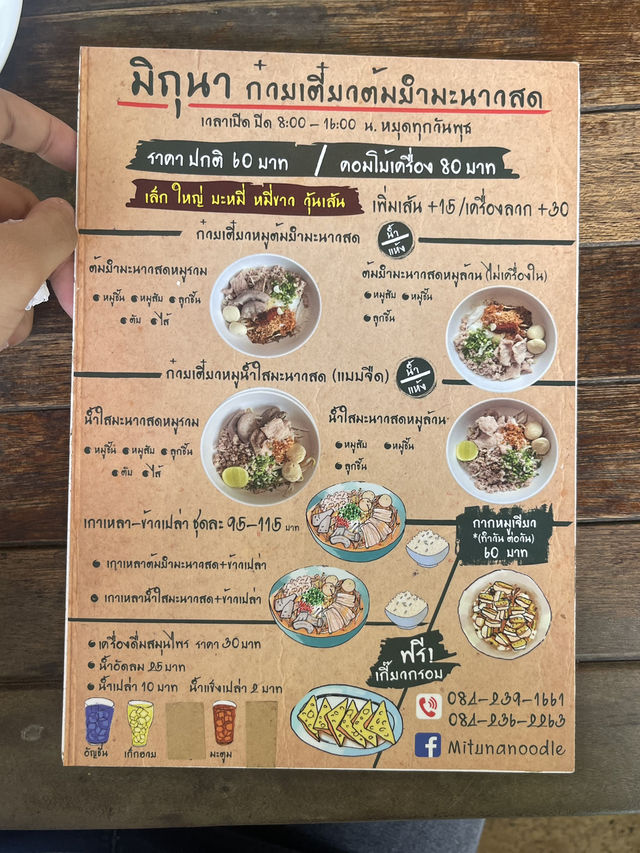 มิถุนา ก๋วยเตี๋ยวต้มยำที่ใช้มะนาวสดๆ 🍋‍🟩