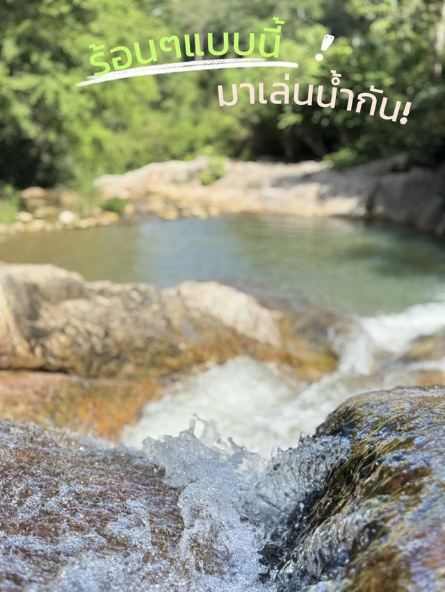 นํ้าตกลาตอ pretty waterfall"