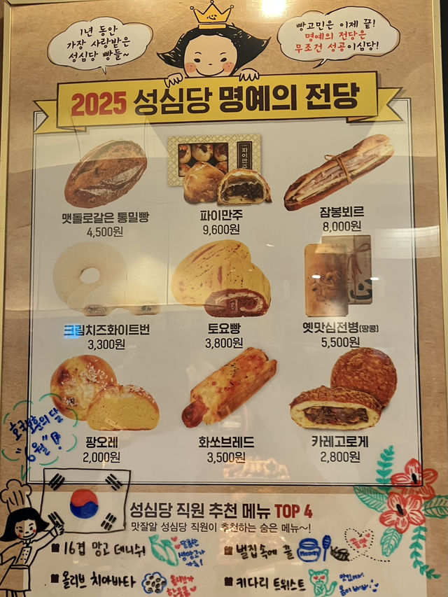 🍞빵순이들의 성지, 대전 성심당 본점에 가다!