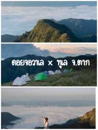 ดอยจอวาเล x ทูเล จ.ตาก ⛰️
